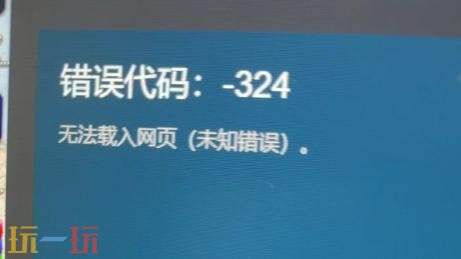 steam错误代码324怎么办什么原因 错误代码324解决方案