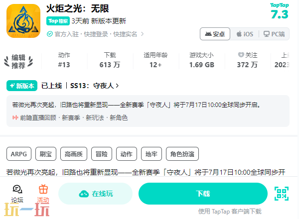 火炬之光无限云游戏入口 火炬之光无限云玩入口
