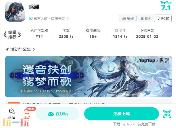 鸣潮网页版云游戏 鸣潮网页版游戏入口官网