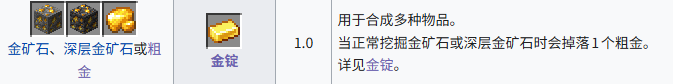 我的世界金锭怎么获得 金锭获取方式介绍