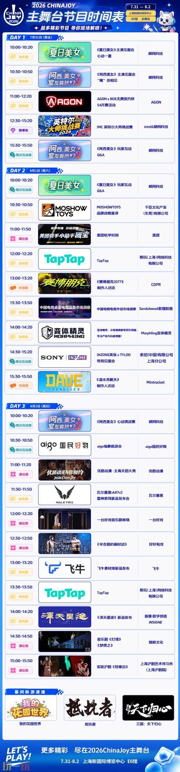 一图看懂2026 ChinaJoy主舞台全流程节目单,这份观演指南请收好