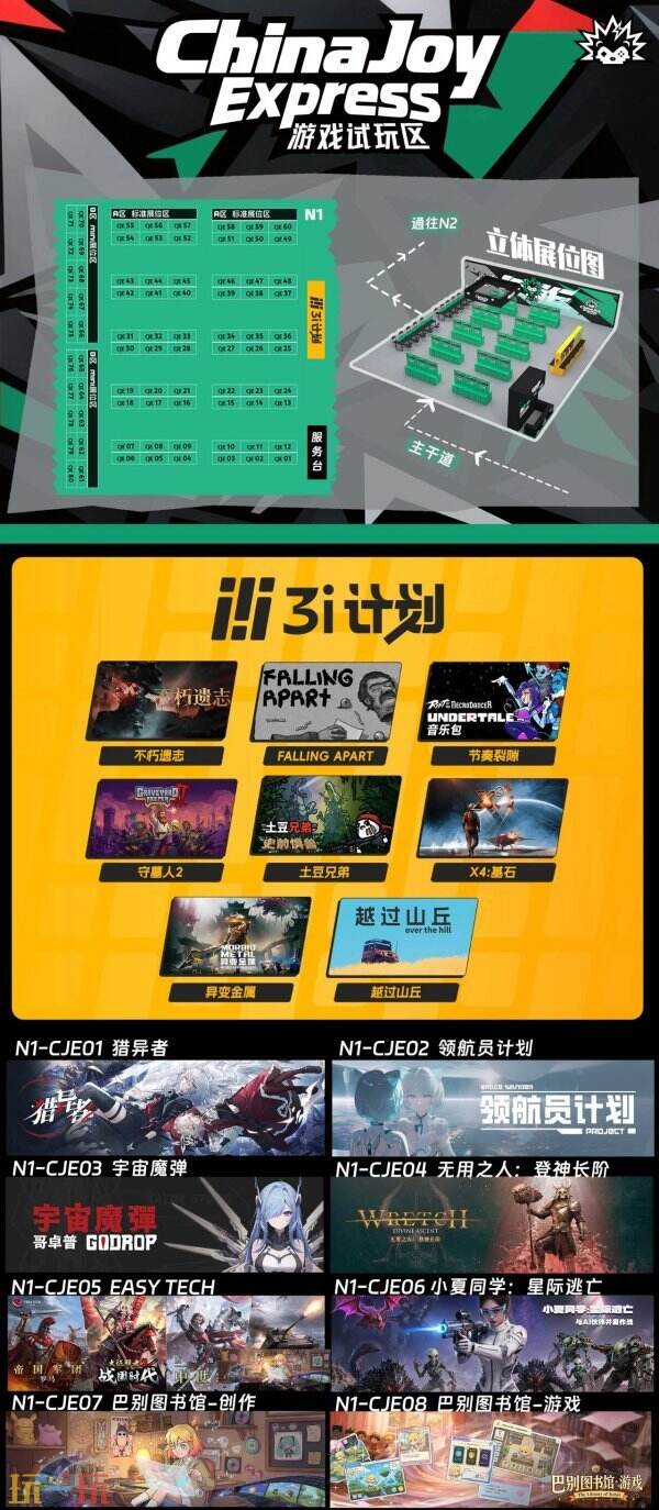 【CJE】逛展必冲N1馆 ChinaJoy Express试玩区!一张图看遍今年所有参展游戏合集