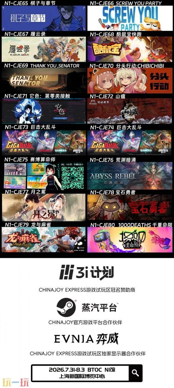 【CJE】逛展必冲N1馆 ChinaJoy Express试玩区!一张图看遍今年所有参展游戏合集
