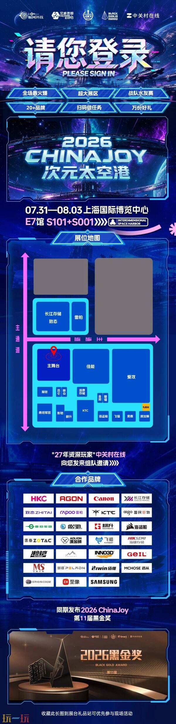 2026 ChinaJoy 次元太空港启航!ZOL 双展位解锁星际数码狂欢