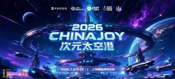 2026 ChinaJoy 次元太空港启航!ZOL 双展位解锁星际数码狂欢