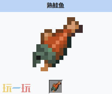 我的世界熟鲑鱼怎么获得 我的世界MC熟鲑鱼获取方式