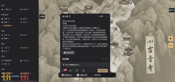 黑神话悟空收集互动地图链接 黑神话悟空游戏地图工具