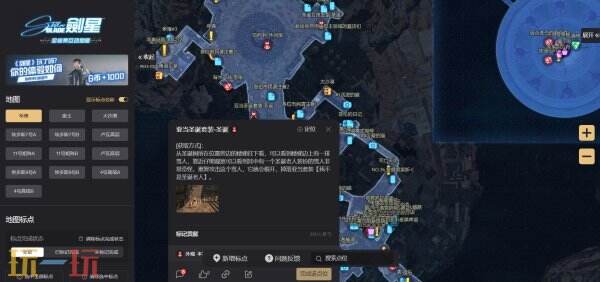 剑星互动地图网页工具 剑星游戏工具网址链接
