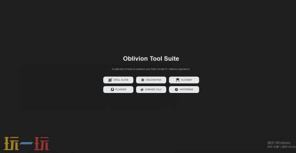 上古卷轴4Oblivion.tools网址链接 上古卷轴4全能工具箱入口