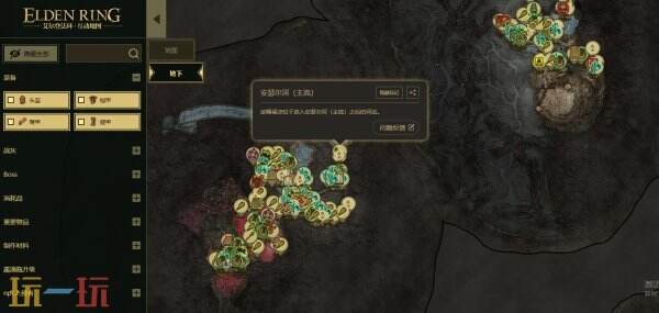艾尔登法环互动地图 艾尔登法环游戏工具