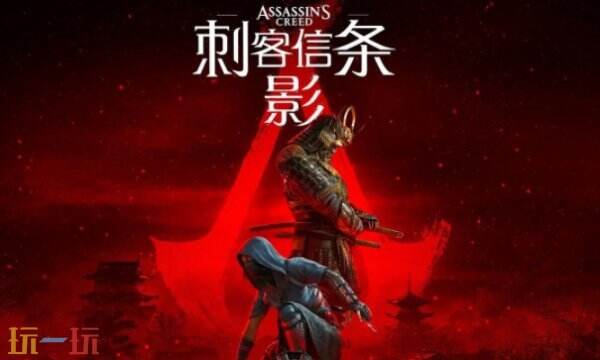 刺客信条影互动地图网址链接 刺客信条影地图工具在线使用