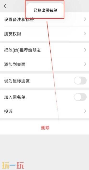微信拉黑怎么拉出来 微信拉黑找回方法