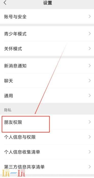 微信拉黑怎么拉出来 微信拉黑找回方法
