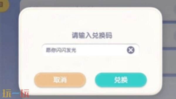 心动小镇2周年兑换码有哪些 心动小镇2周年兑换码