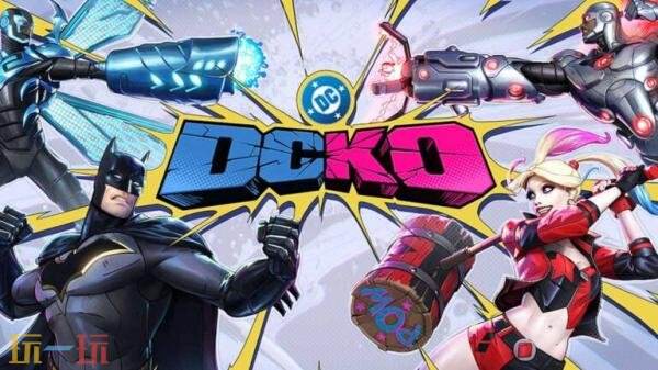 免费格斗手游《DCKO》将于2027年推出