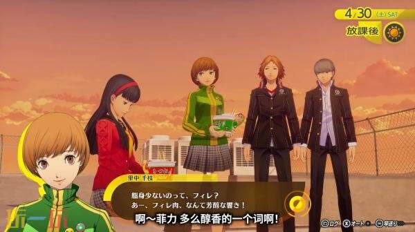 《女神异闻录4 Revival》角色里中千枝预告发布
