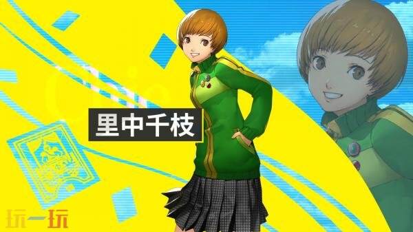 《女神异闻录4 Revival》角色里中千枝预告发布
