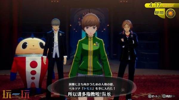 《女神异闻录4 Revival》角色里中千枝预告发布