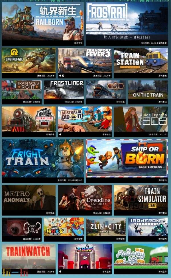 Steam火车游戏节现已正式开启！活动截止至7月28日