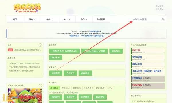 球球大作战wiki官网入口 球球大作战wiki维基百科