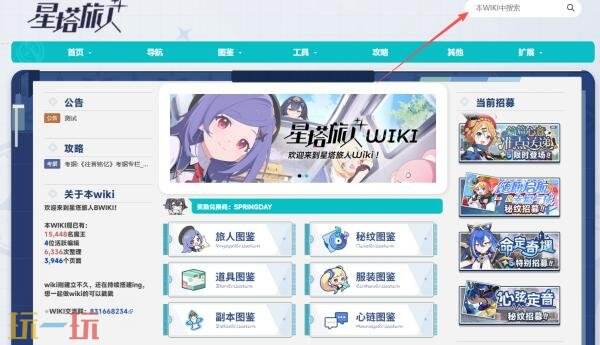 星塔旅人wiki官网中文版登录入口 星塔旅人wiki百科