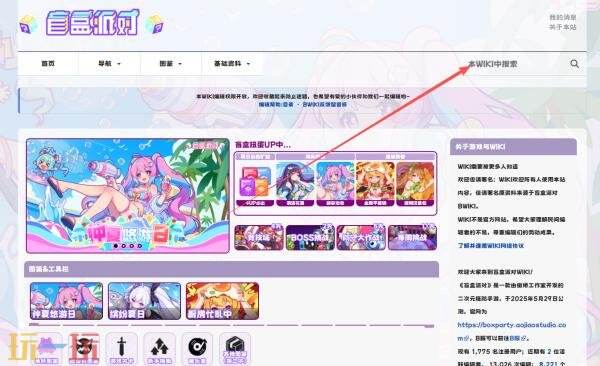 盲盒派对wiki官网入口 盲盒派对wiki维基攻略百科