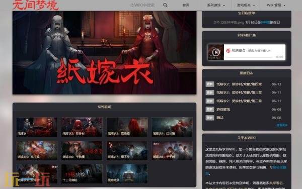 纸嫁衣Wiki官网入口 纸嫁衣Wiki维基攻略百科