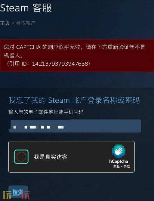 steam人机验证captcha响应无效 steam人机验证错误响应解决方法