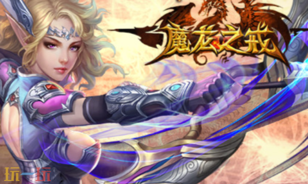 魔龙之戒手游官网 魔龙之戒手游官网网址