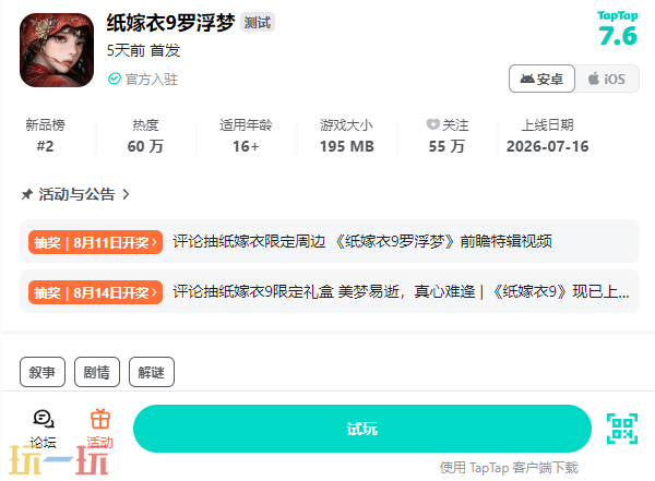 纸嫁衣9官方正版在哪下 纸嫁衣9官方正版入口