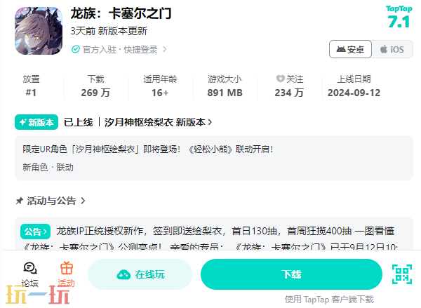 龙族卡塞尔之门云游戏入口 龙族卡塞尔之门云游戏官网