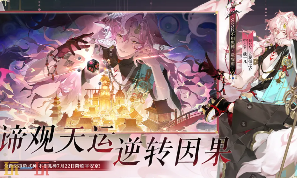 阴阳师云游戏入口 阴阳师移动端免下载在线游玩地址