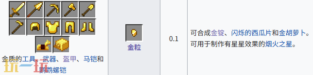 我的世界金粒怎么获得 金粒获取方式介绍