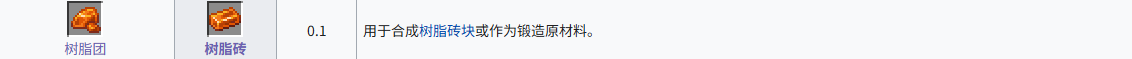 我的世界树脂砖怎么获得 树脂砖获取方式介绍