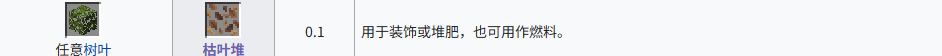 我的世界枯叶堆怎么获得 枯叶堆获取方式介绍