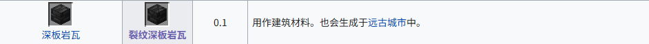 我的世界裂纹深板岩瓦怎么获得 裂纹深板岩瓦获取方式介绍