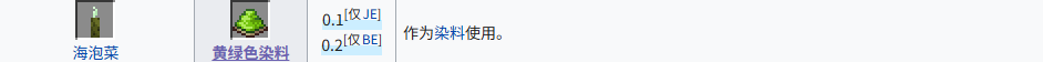 我的世界黄绿色染料怎么获得 黄绿色染料获取方式介绍
