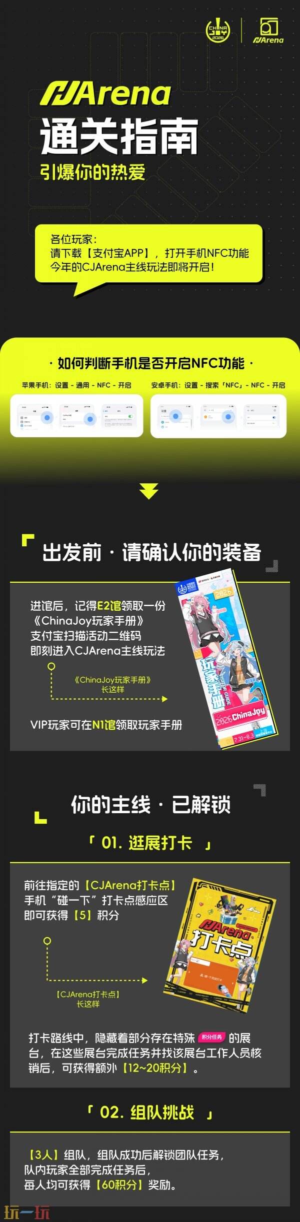 2026 CJArena启动！你的ChinaJoy探索指南已上线，携手支付宝碰一下开启探索之旅！