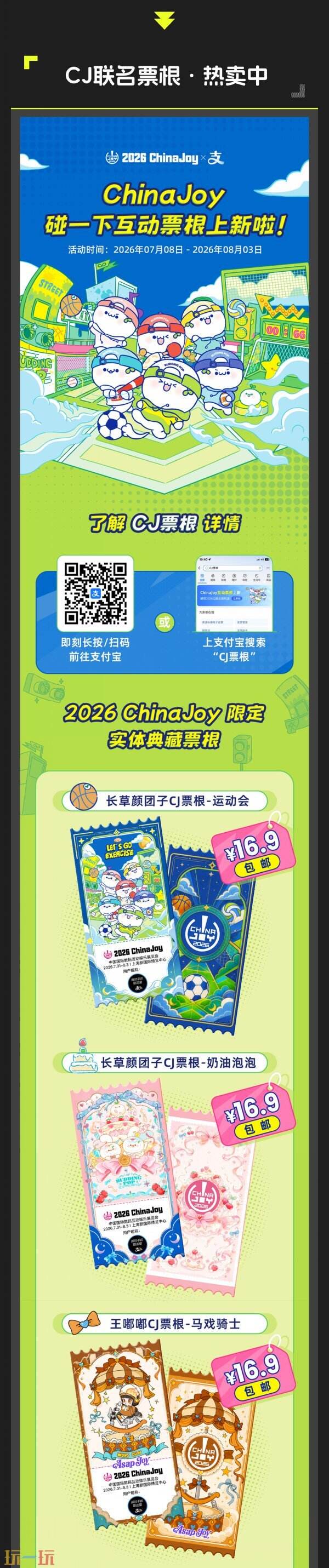 2026 CJArena启动！你的ChinaJoy探索指南已上线，携手支付宝碰一下开启探索之旅！