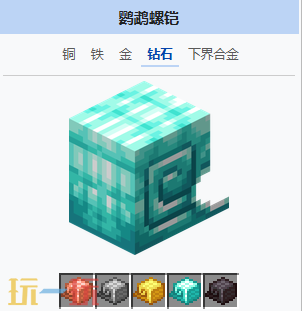我的世界钻石鹦鹉螺铠是什么 我的世界MC钻石鹦鹉螺铠获取方式