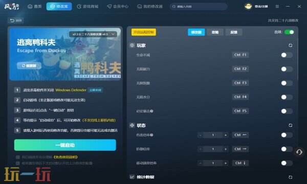 逃离鸭科夫修改器内置版 逃离鸭科夫内置风灵月影修改器