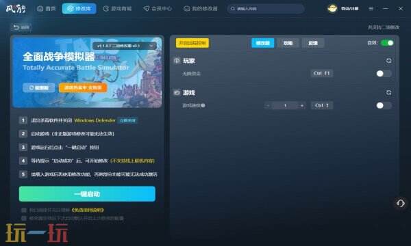 全面战争模拟器修改器内置版 全面战争模拟器热门风灵月影修改器
