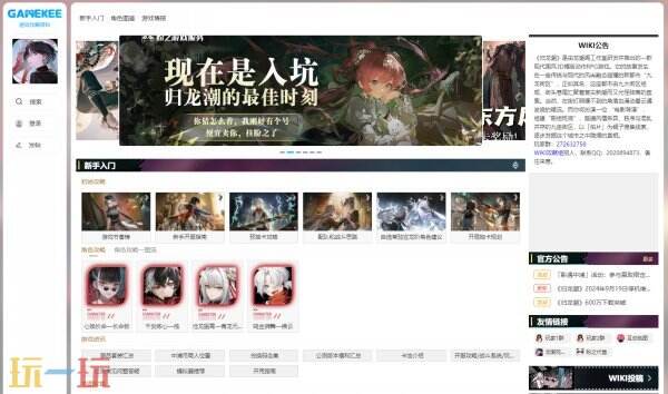 归龙潮游戏工具网址链接 GameKee归龙潮工具站入口