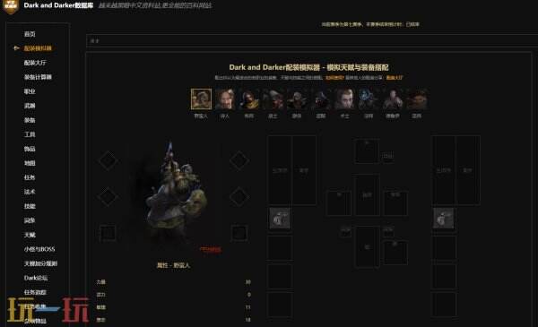 越来越黑暗游戏工具网页版 越来越黑暗配装模拟器