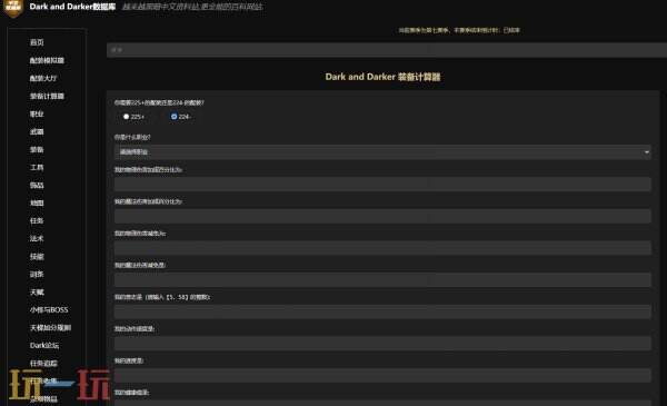 越来越黑暗游戏工具网页版 越来越黑暗配装模拟器