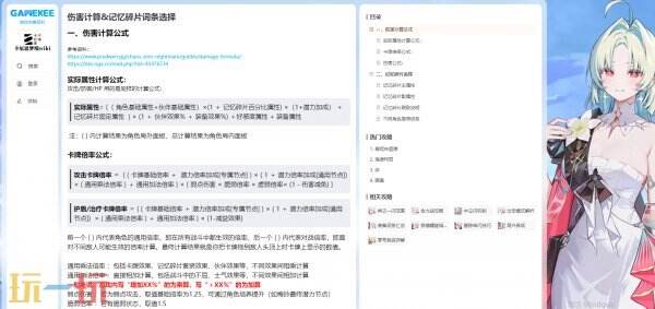 卡厄思梦境GameKee构筑编辑器 卡厄思梦境游戏工具网页版