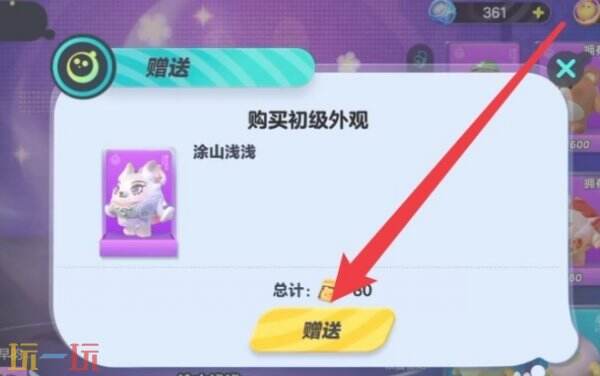 蛋仔派对怎么送皮肤 蛋仔派对送皮肤教程