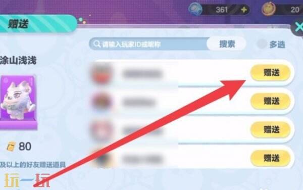 蛋仔派对怎么送皮肤 蛋仔派对送皮肤教程