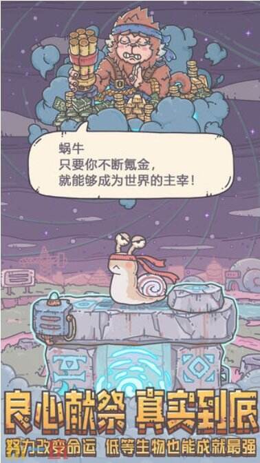 最强蜗牛官网网址 最强蜗牛官网入口