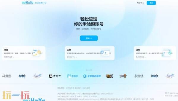 米哈游账号管理中心官网 米哈游账号管理中心入口